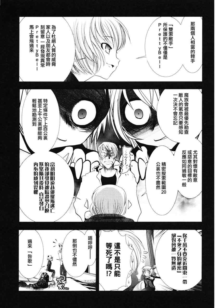 《魔法少女PrettyBell》漫画 魔法少女 008集