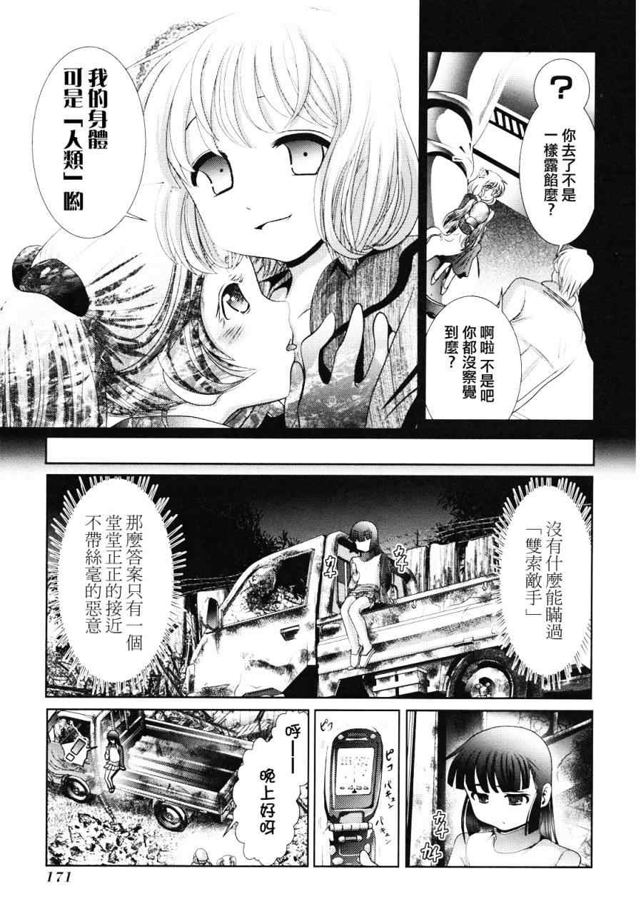 《魔法少女PrettyBell》漫画 魔法少女 008集