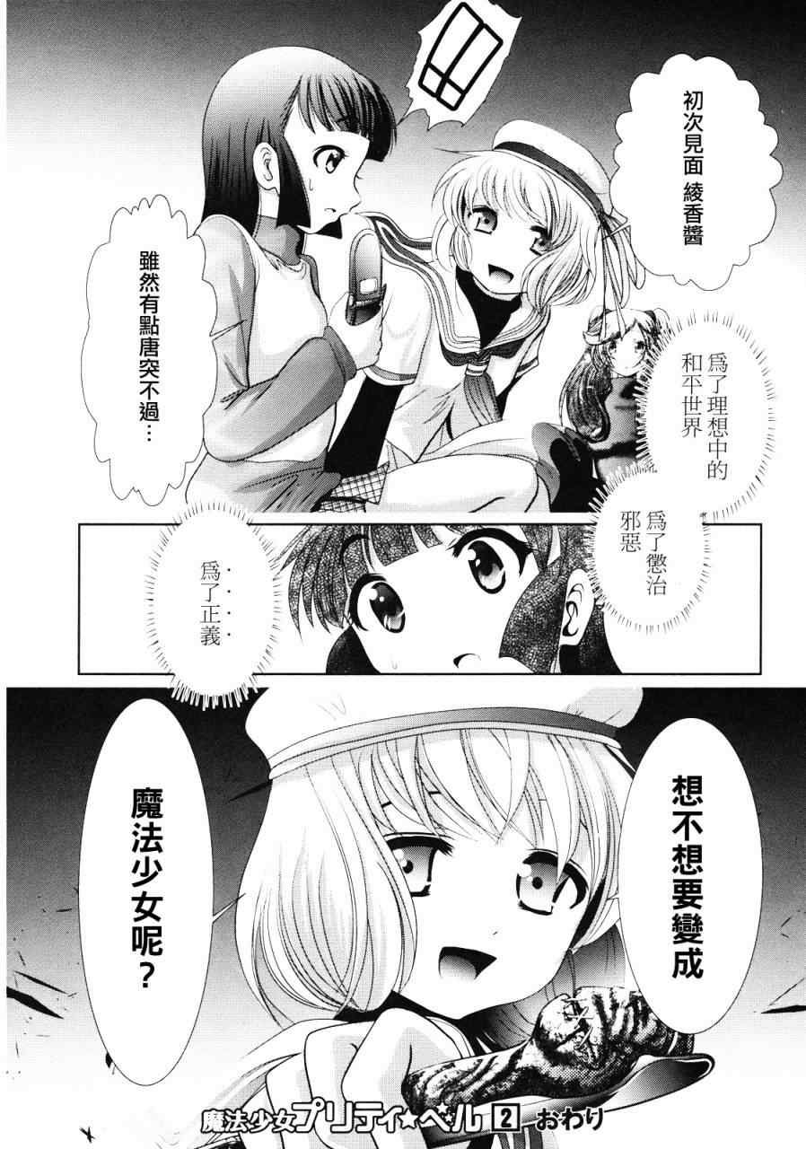 《魔法少女PrettyBell》漫画 魔法少女 008集