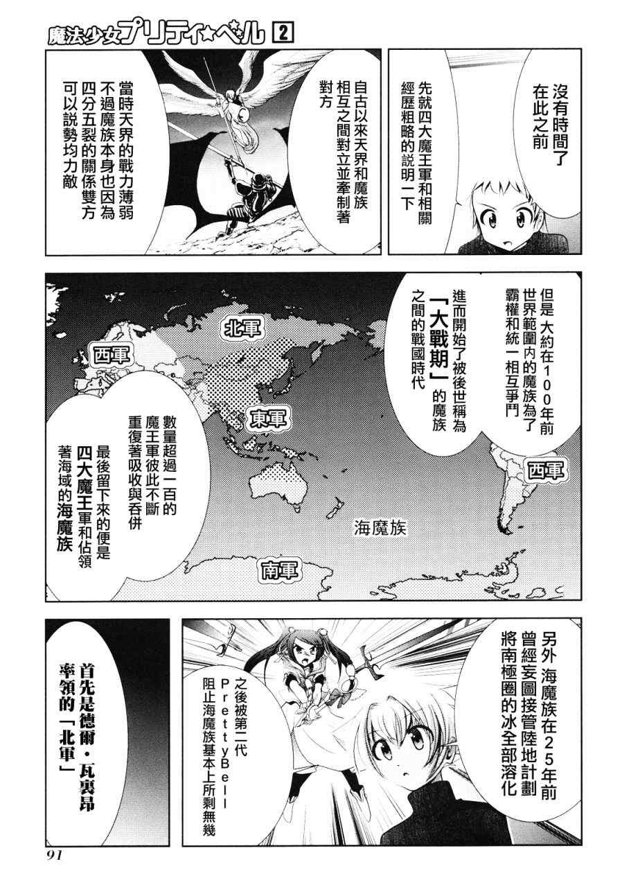 《魔法少女PrettyBell》漫画 魔法少女 007集