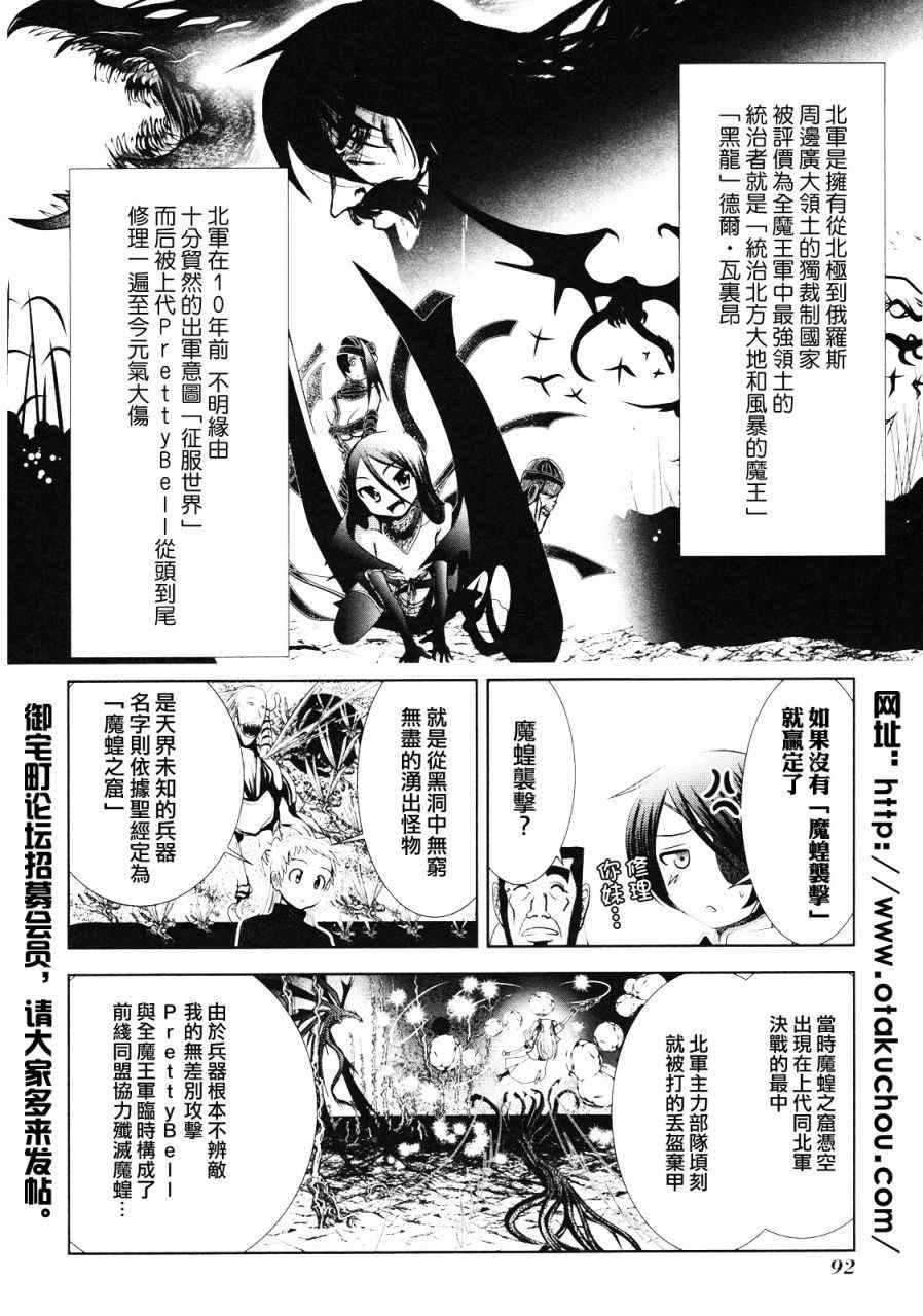 《魔法少女PrettyBell》漫画 魔法少女 007集