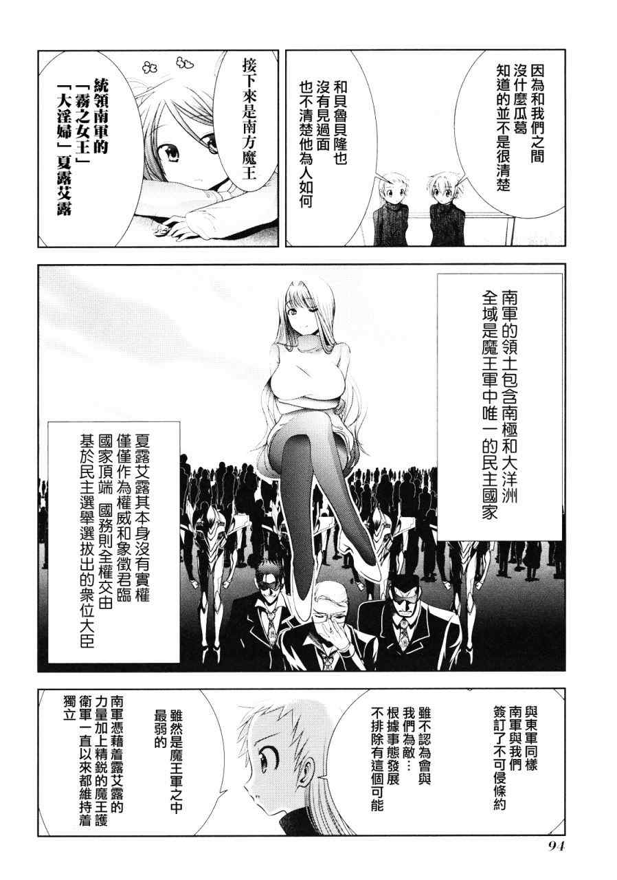 《魔法少女PrettyBell》漫画 魔法少女 007集