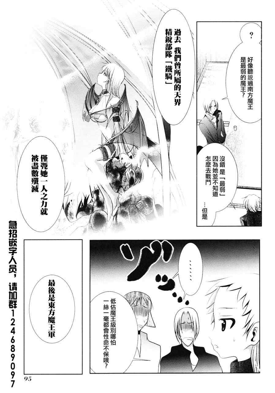 《魔法少女PrettyBell》漫画 魔法少女 007集