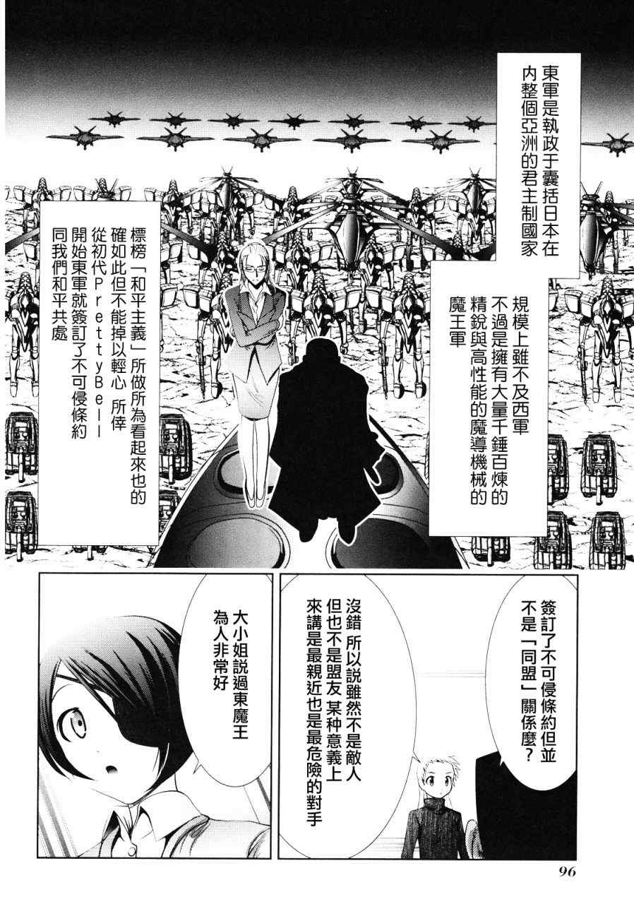 《魔法少女PrettyBell》漫画 魔法少女 007集