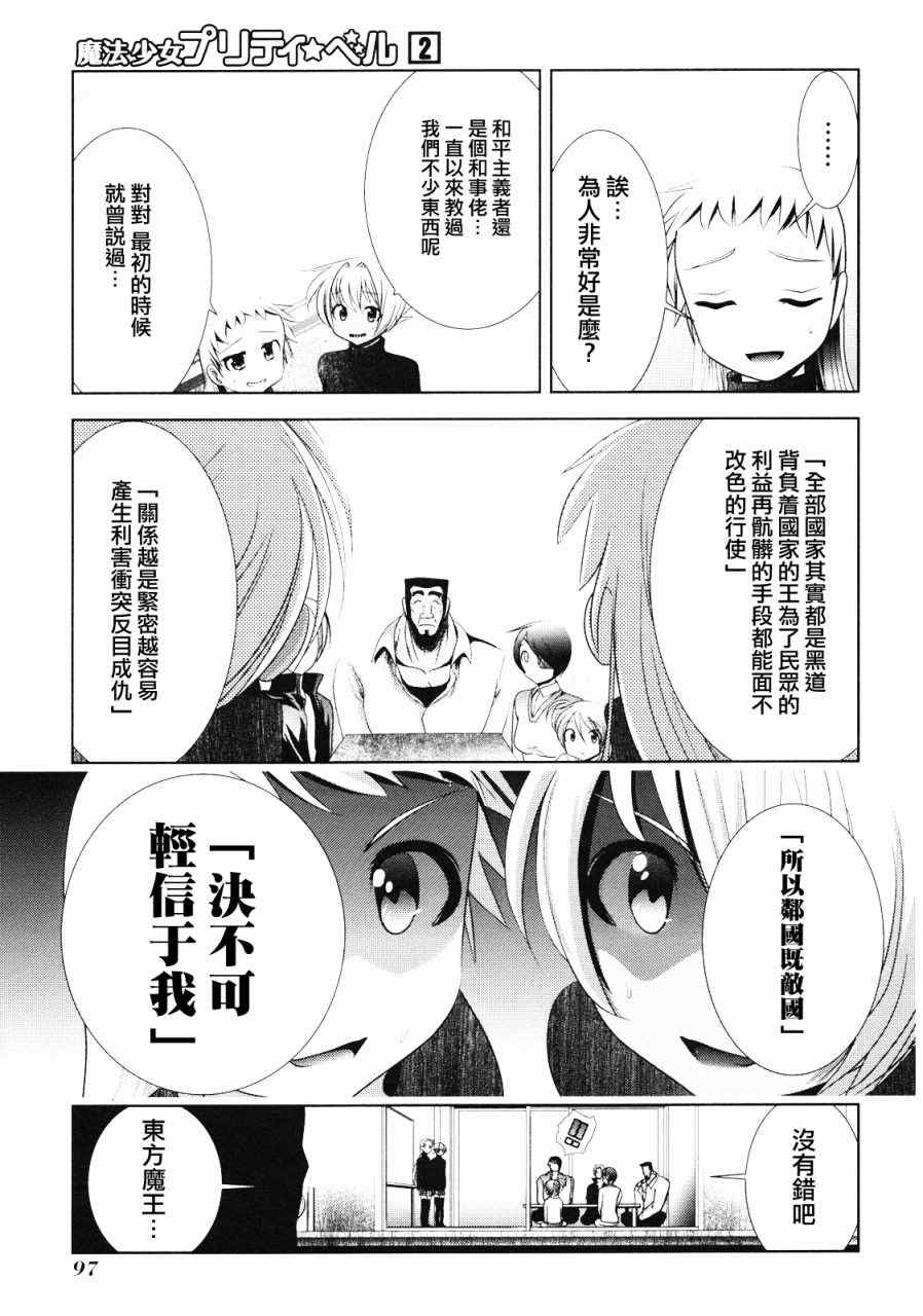 《魔法少女PrettyBell》漫画 魔法少女 007集