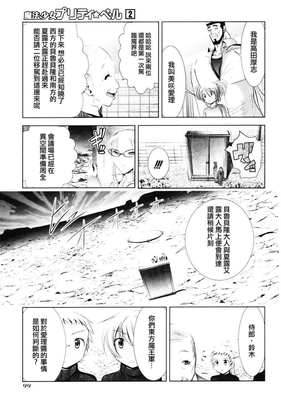 《魔法少女PrettyBell》漫画 魔法少女 007集