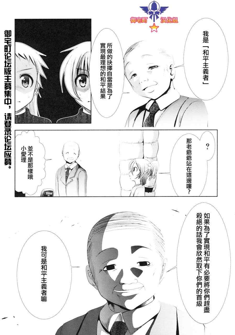 《魔法少女PrettyBell》漫画 魔法少女 007集