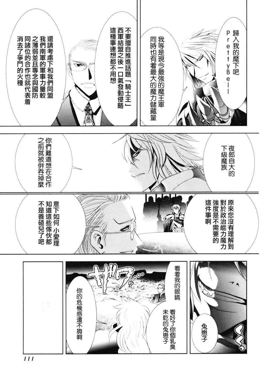 《魔法少女PrettyBell》漫画 魔法少女 007集