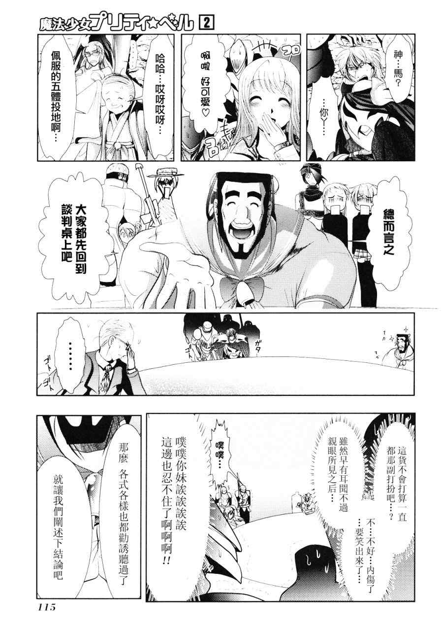 《魔法少女PrettyBell》漫画 魔法少女 007集