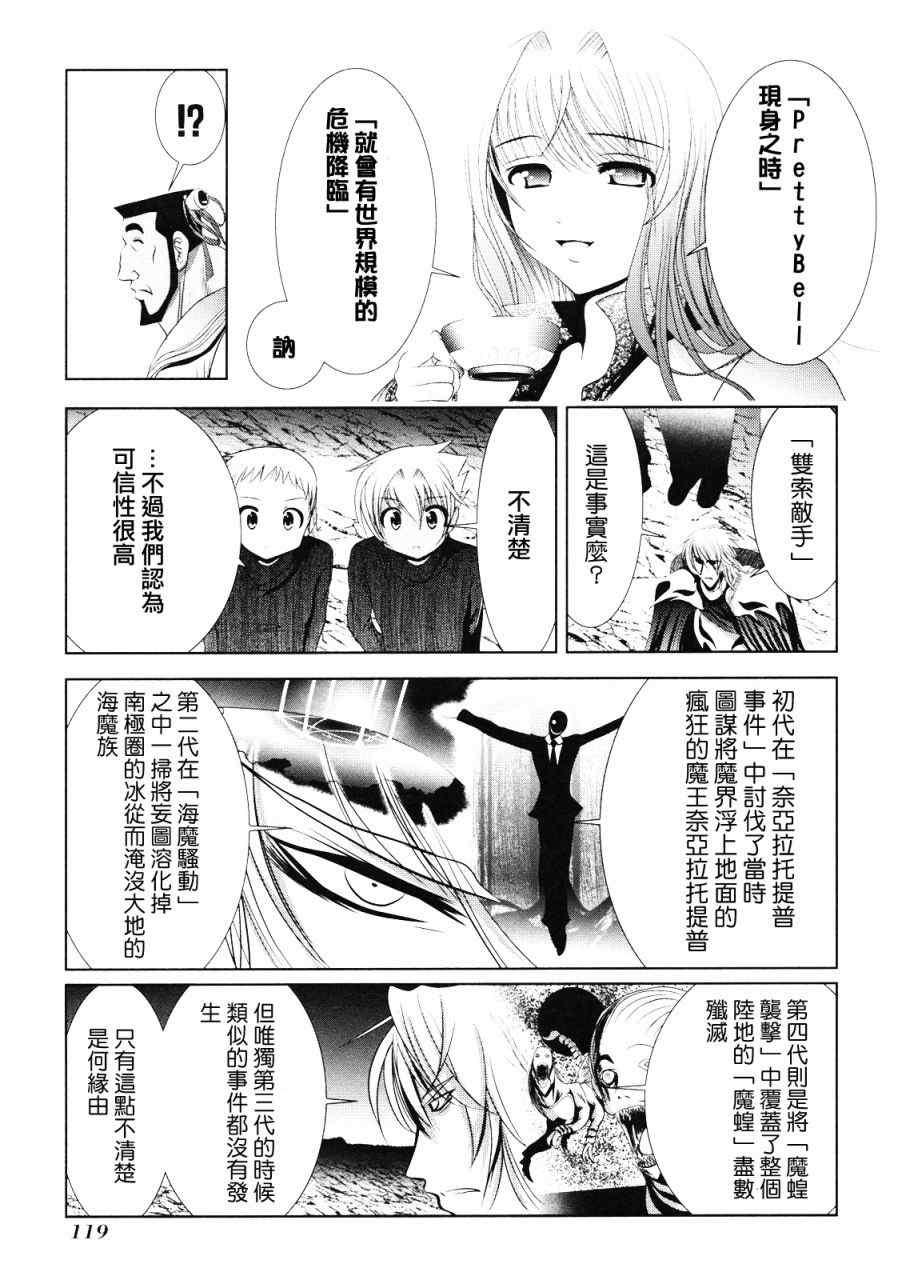 《魔法少女PrettyBell》漫画 魔法少女 007集