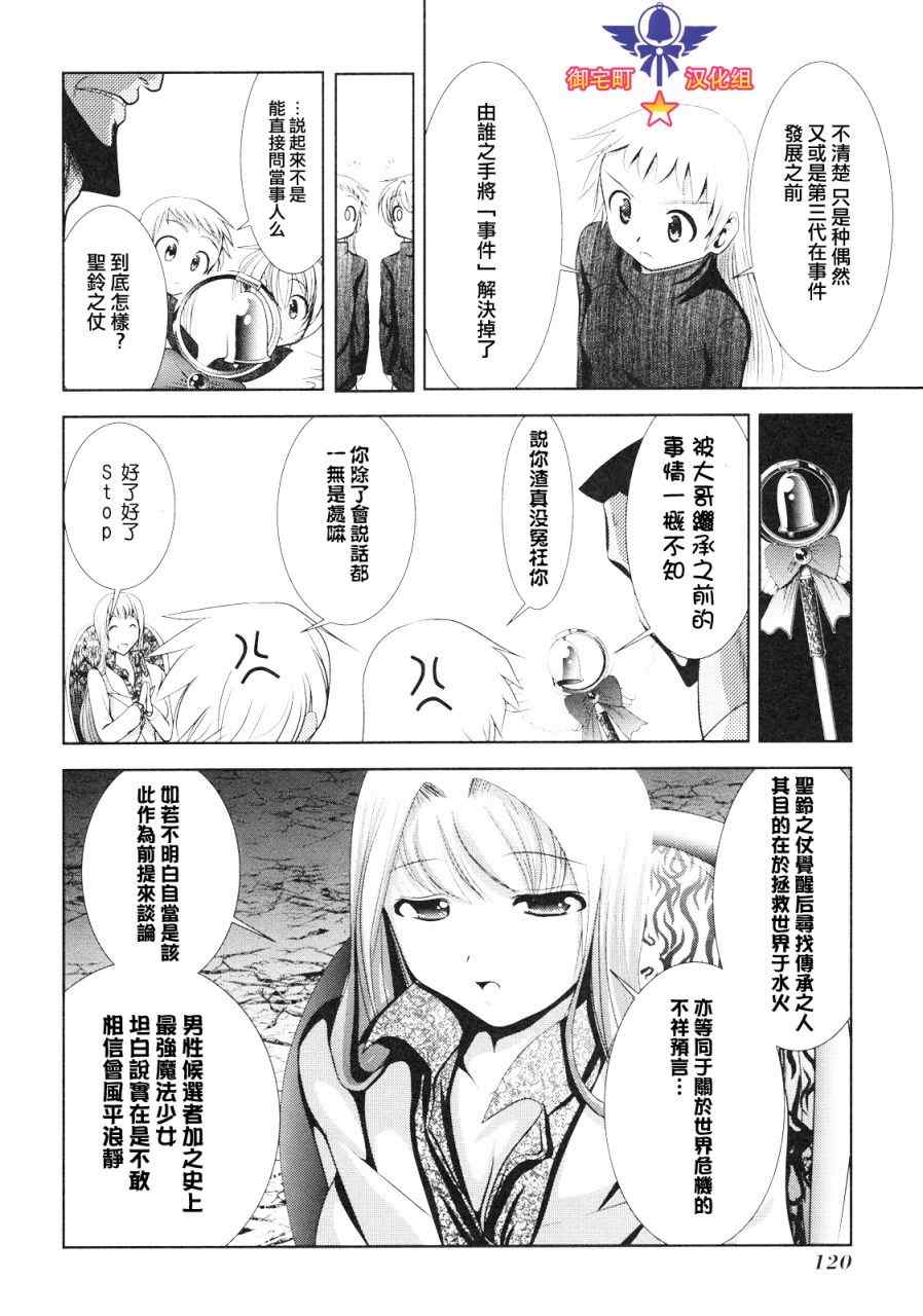 《魔法少女PrettyBell》漫画 魔法少女 007集