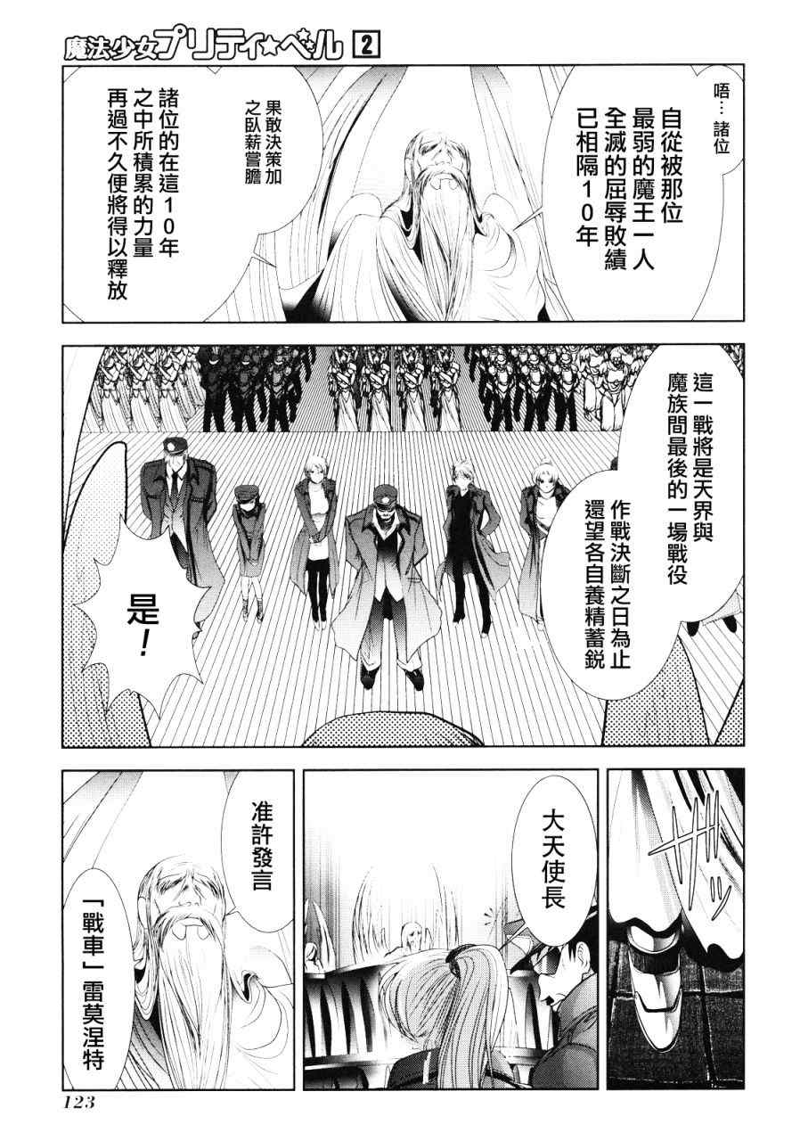 《魔法少女PrettyBell》漫画 魔法少女 007集