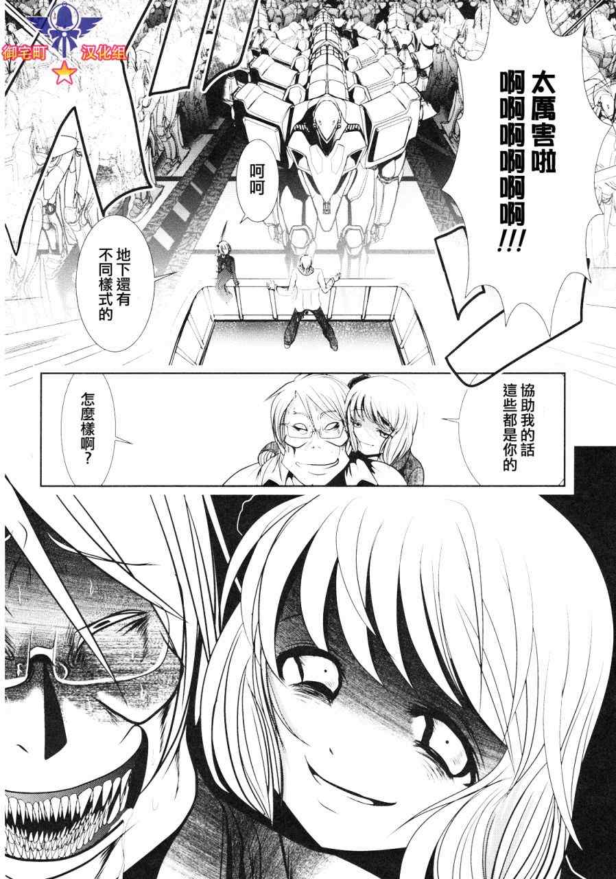 《魔法少女PrettyBell》漫画 魔法少女 007集