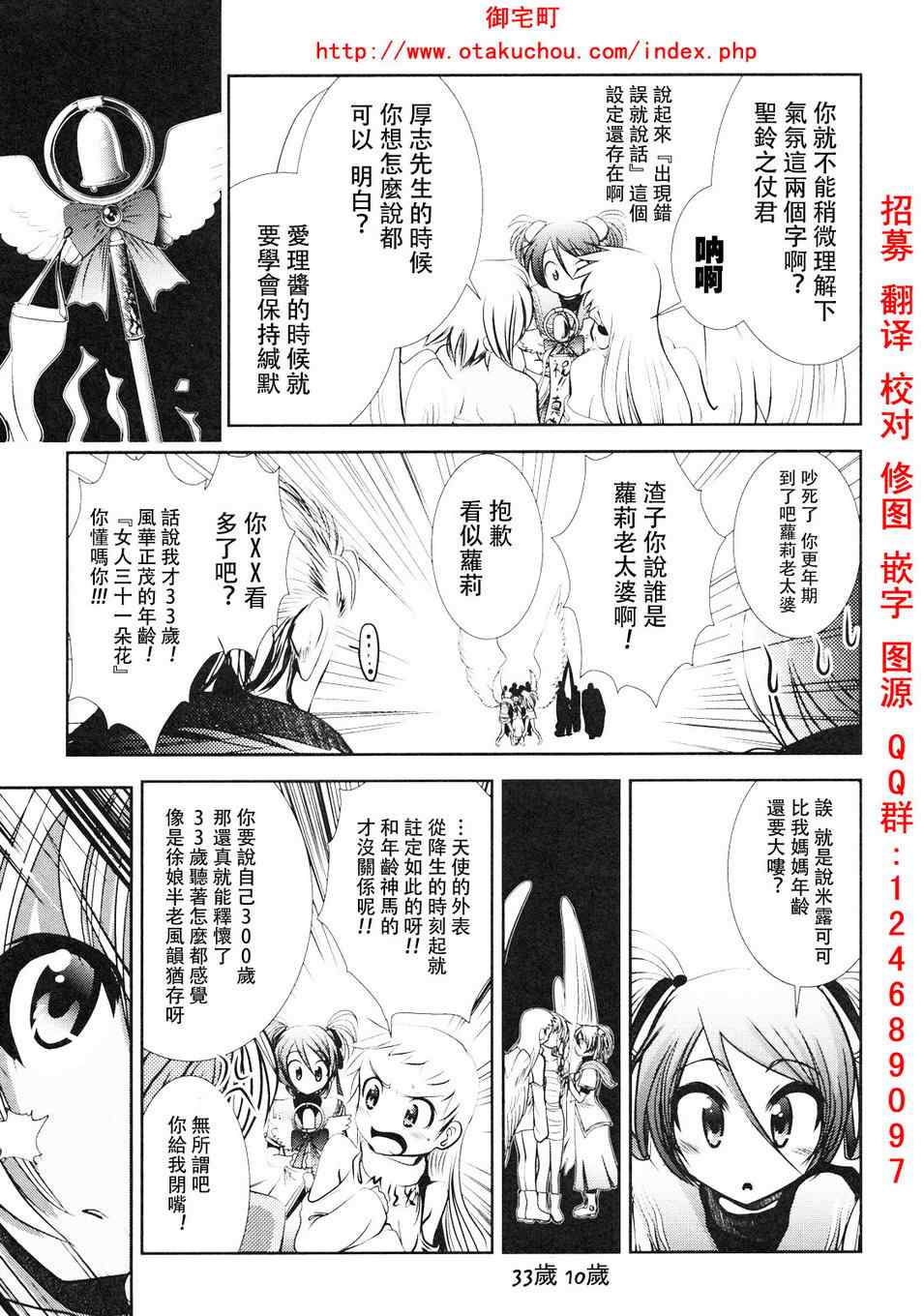 《魔法少女PrettyBell》漫画 魔法少女 006集