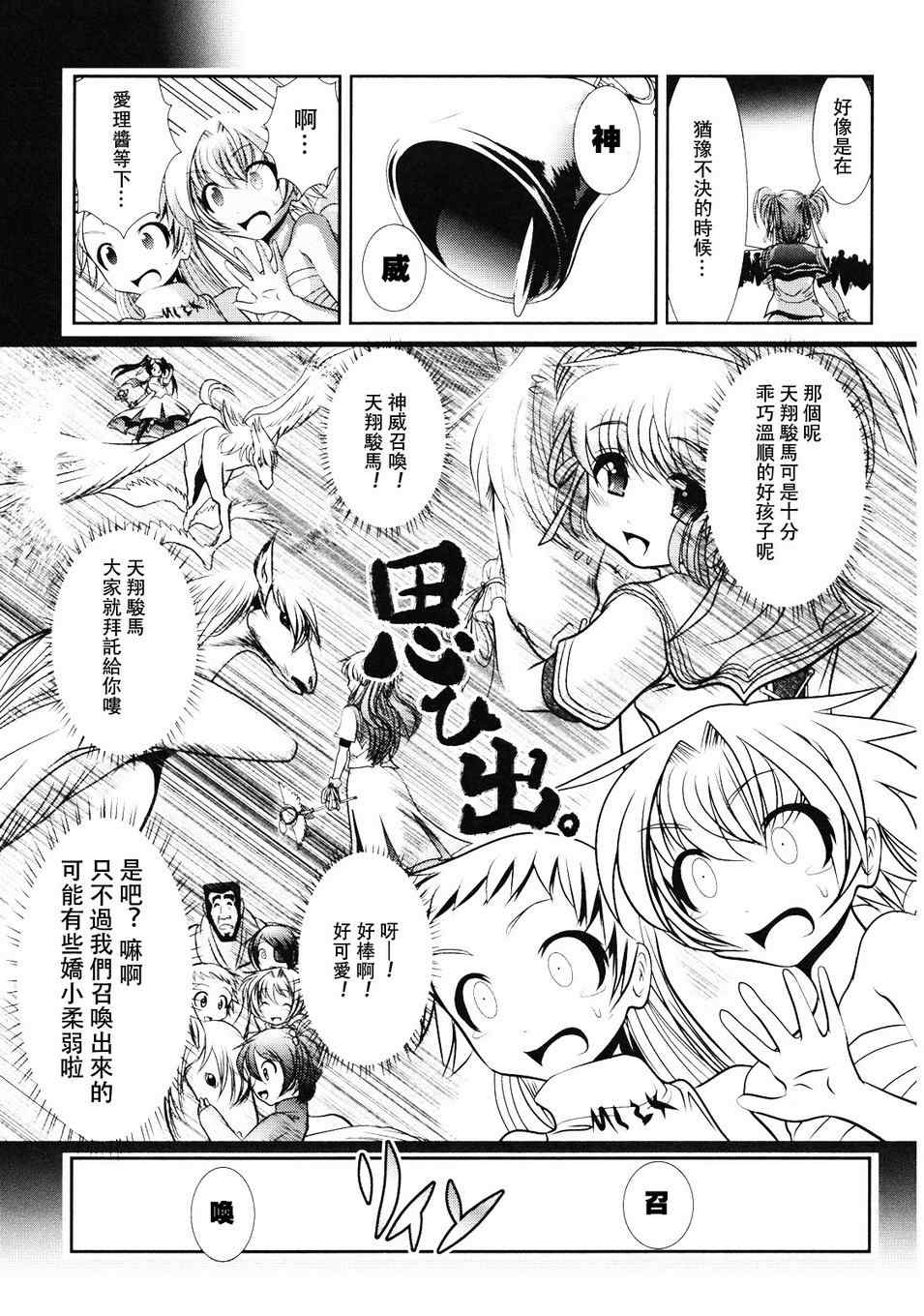 《魔法少女PrettyBell》漫画 魔法少女 006集