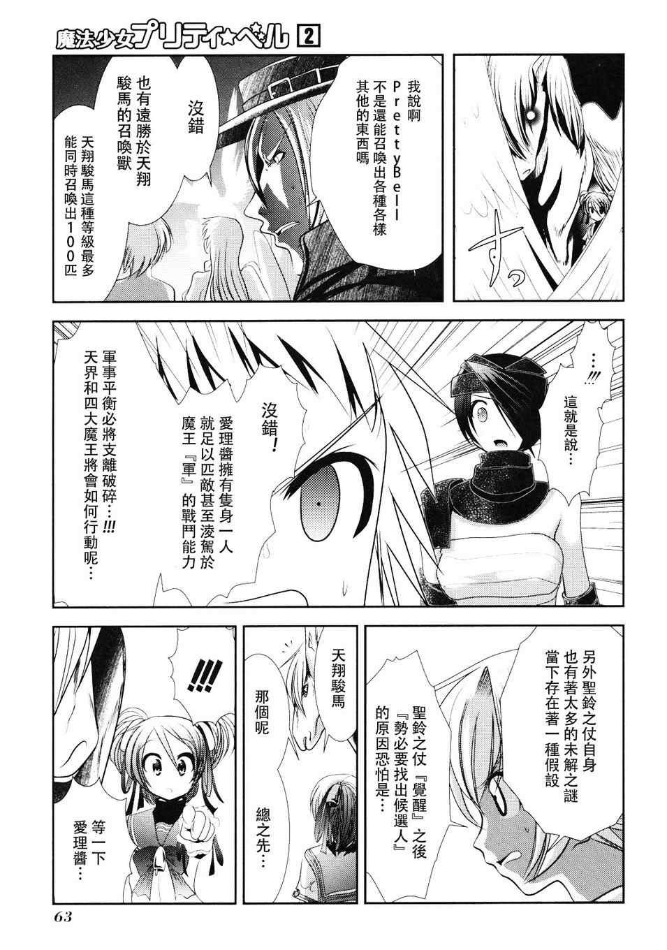 《魔法少女PrettyBell》漫画 魔法少女 006集