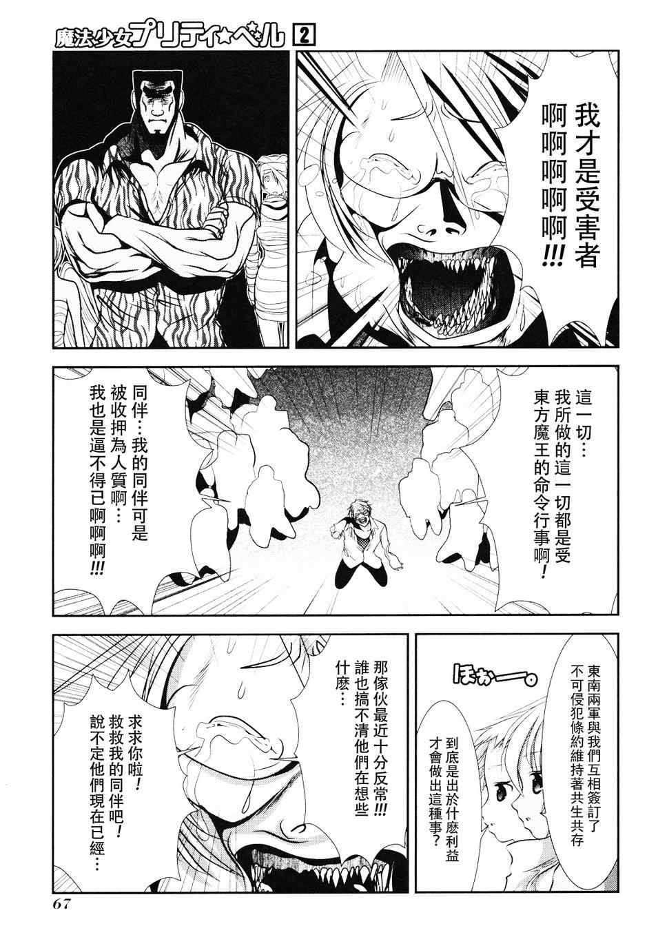 《魔法少女PrettyBell》漫画 魔法少女 006集