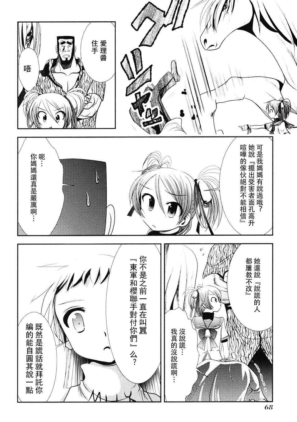 《魔法少女PrettyBell》漫画 魔法少女 006集