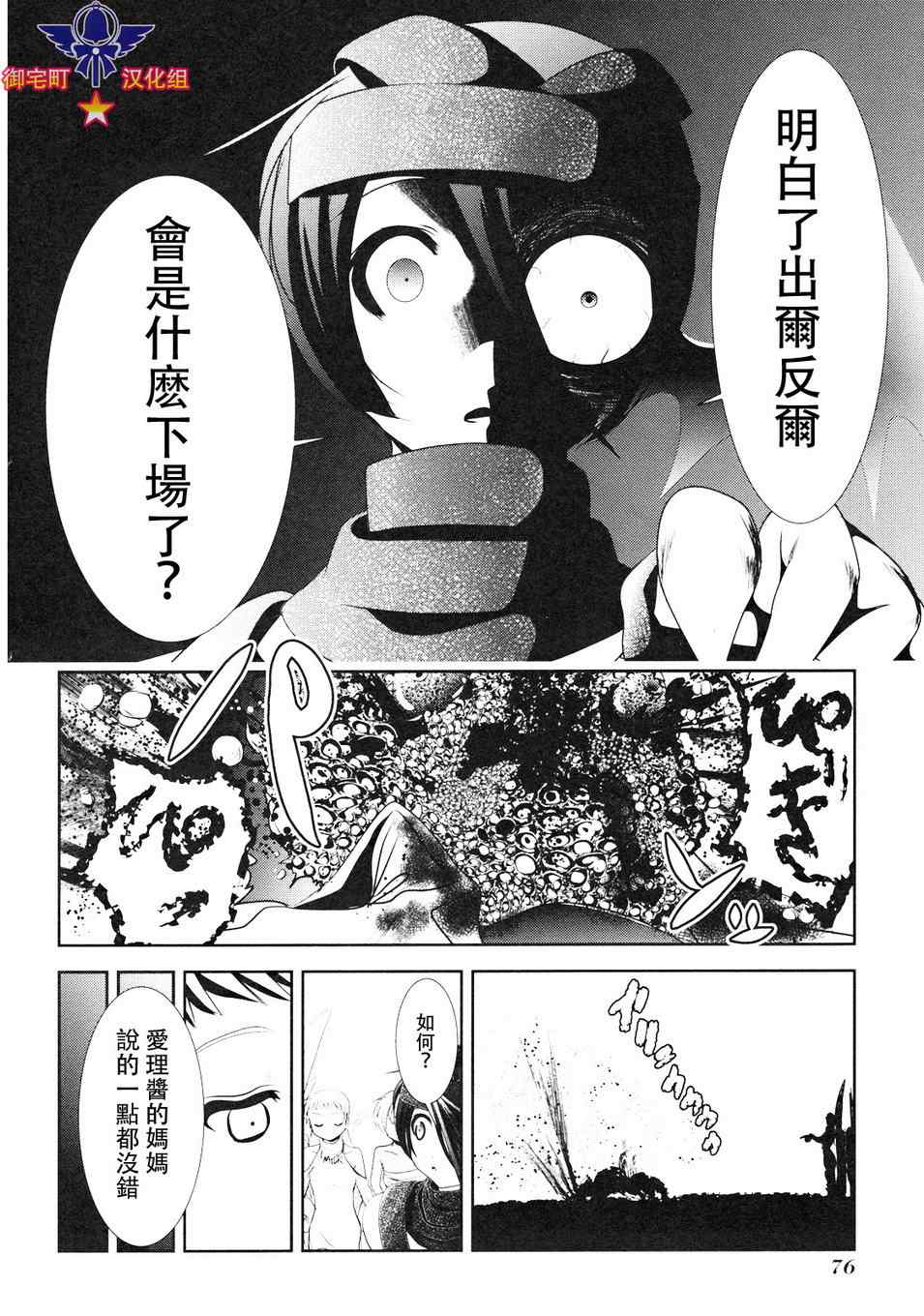 《魔法少女PrettyBell》漫画 魔法少女 006集