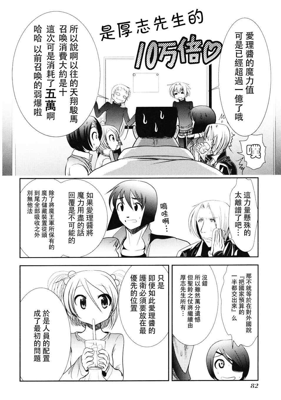 《魔法少女PrettyBell》漫画 魔法少女 006集