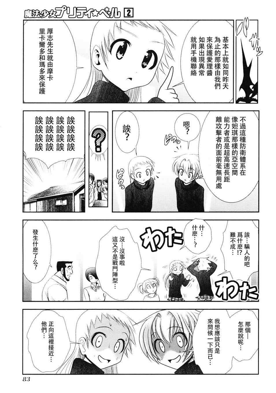 《魔法少女PrettyBell》漫画 魔法少女 006集