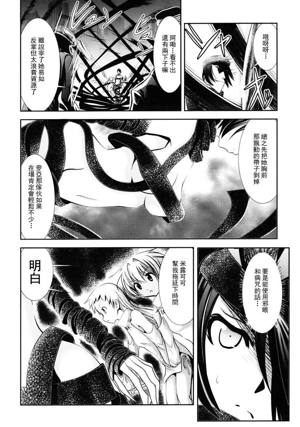 《魔法少女PrettyBell》漫画 魔法少女 005集