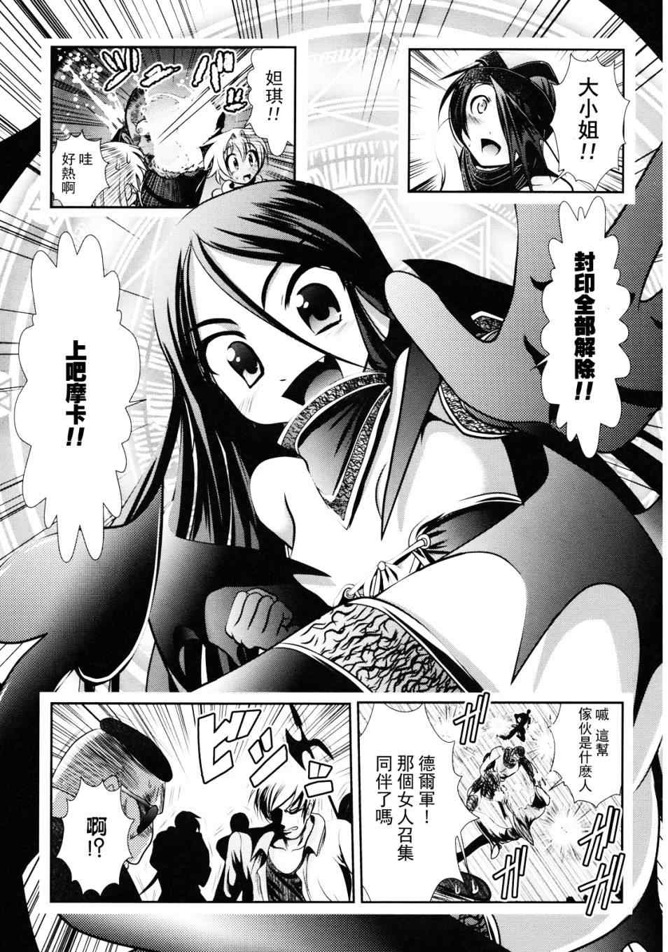 《魔法少女PrettyBell》漫画 魔法少女 005集