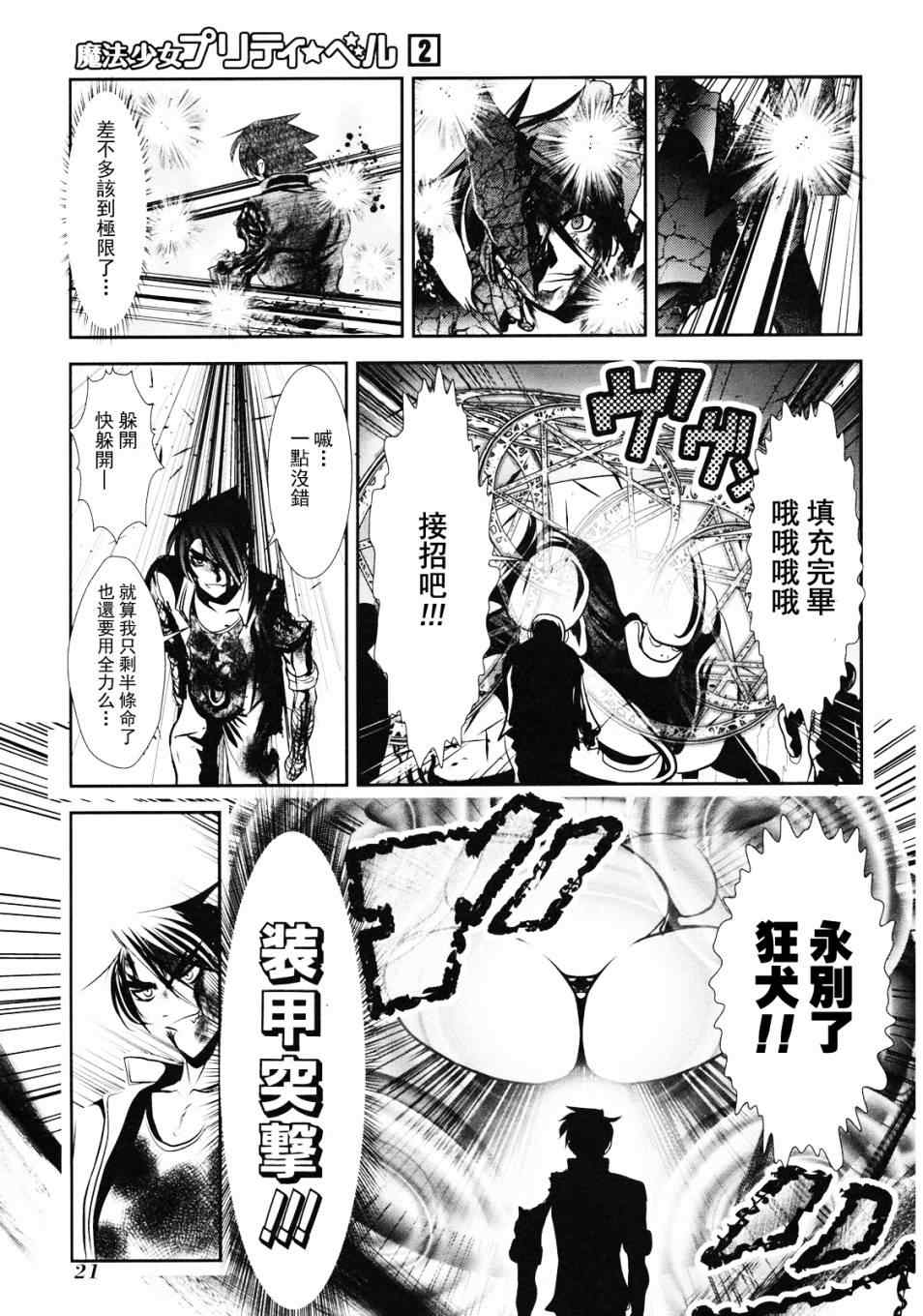 《魔法少女PrettyBell》漫画 魔法少女 005集