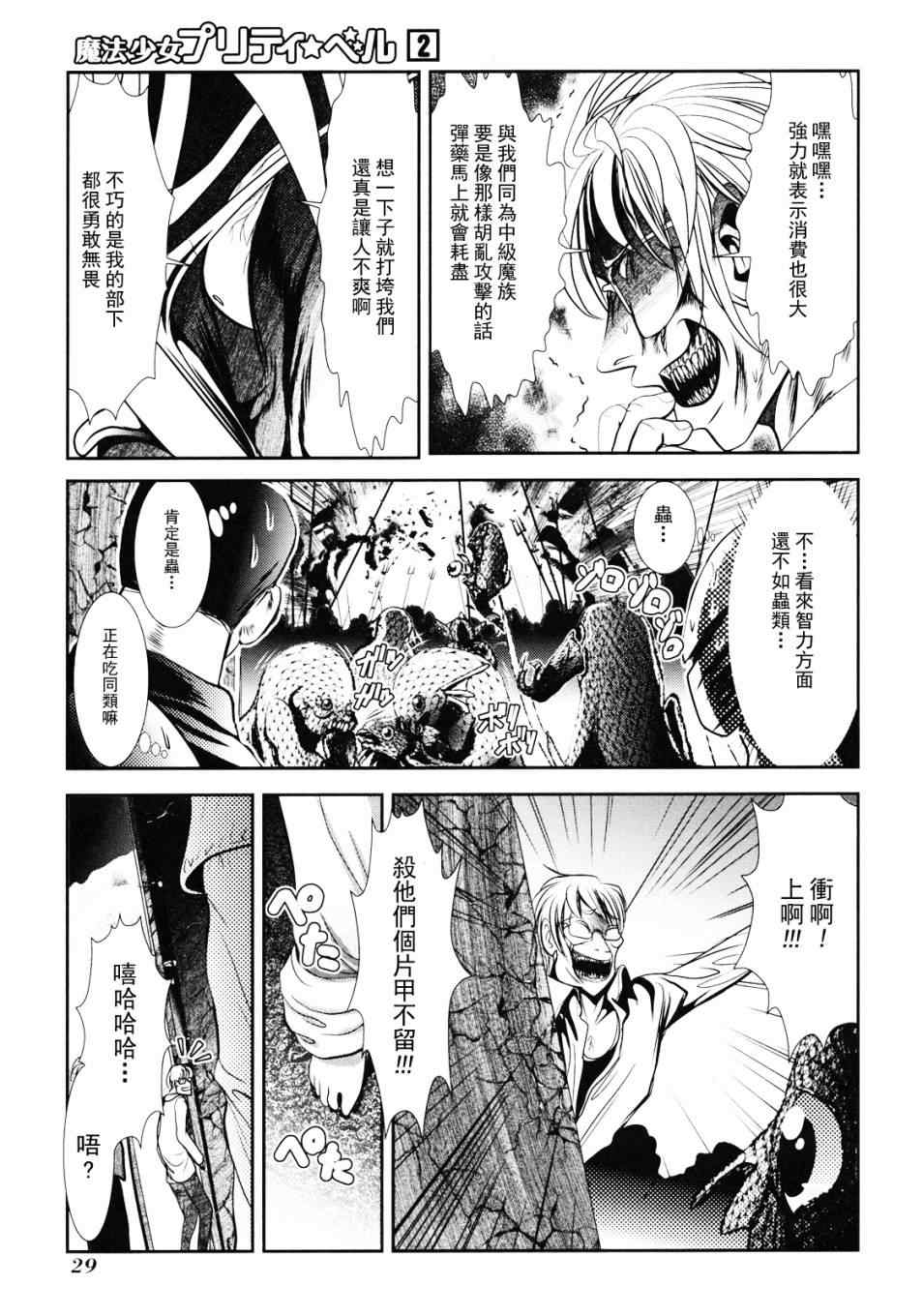 《魔法少女PrettyBell》漫画 魔法少女 005集