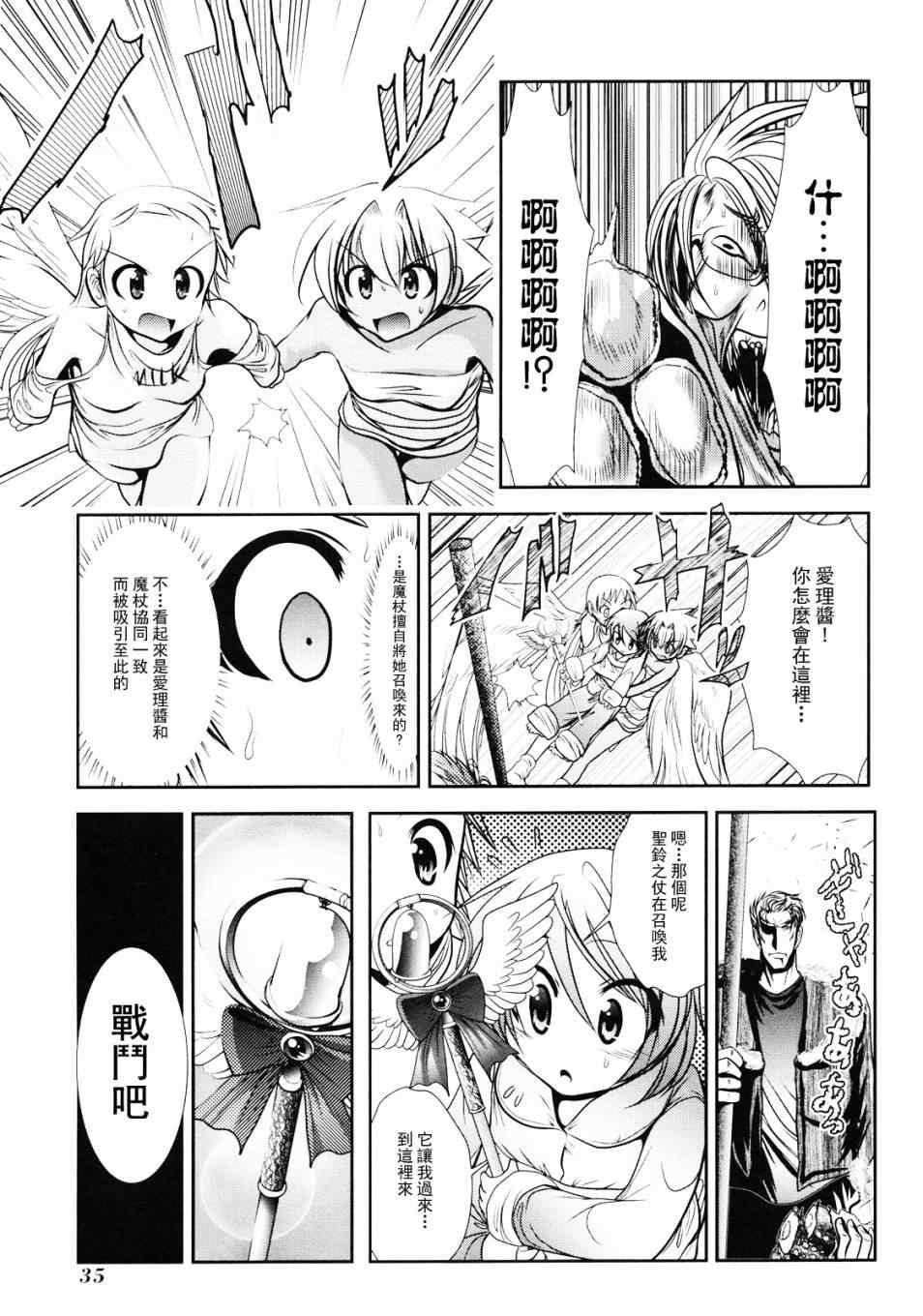 《魔法少女PrettyBell》漫画 魔法少女 005集