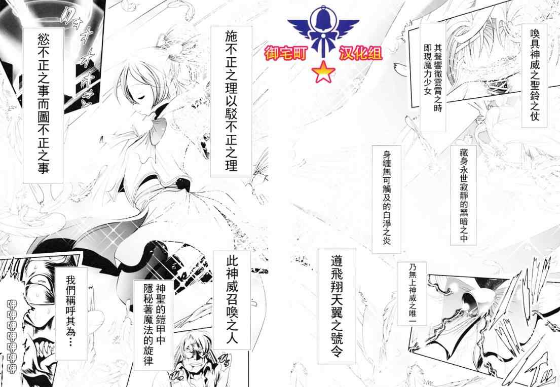 《魔法少女PrettyBell》漫画 魔法少女 005集