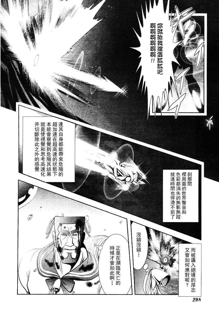 《魔法少女PrettyBell》漫画 魔法少女 004集