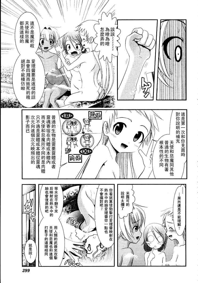 《魔法少女PrettyBell》漫画 魔法少女 003集