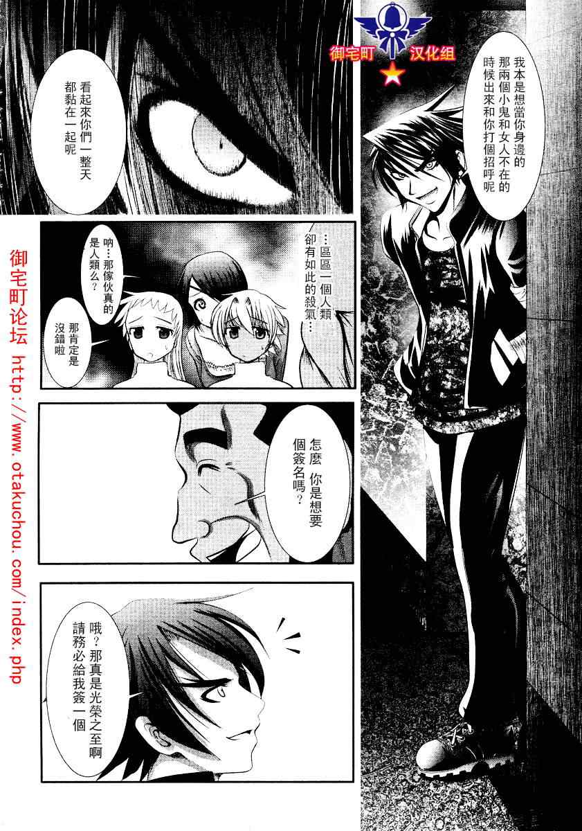 《魔法少女PrettyBell》漫画 魔法少女 003集