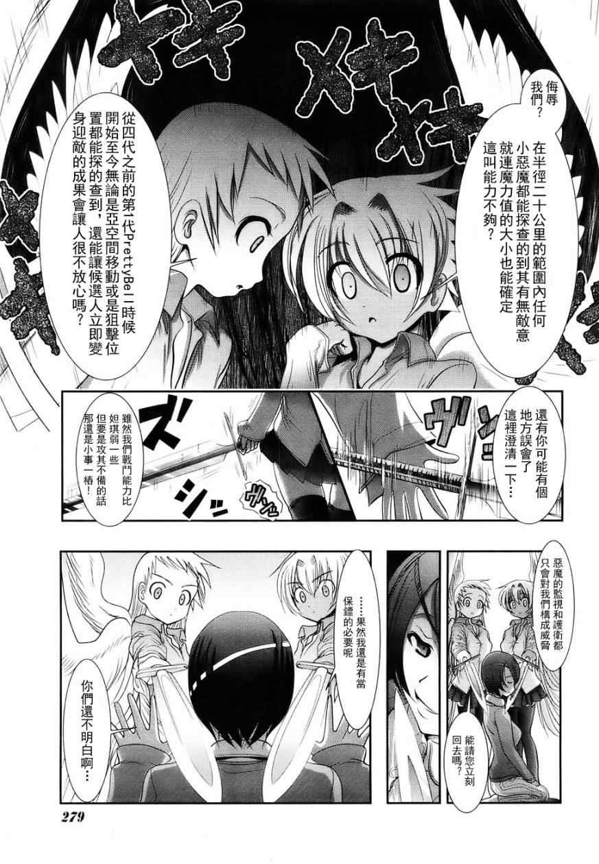 《魔法少女PrettyBell》漫画 魔法少女 002集