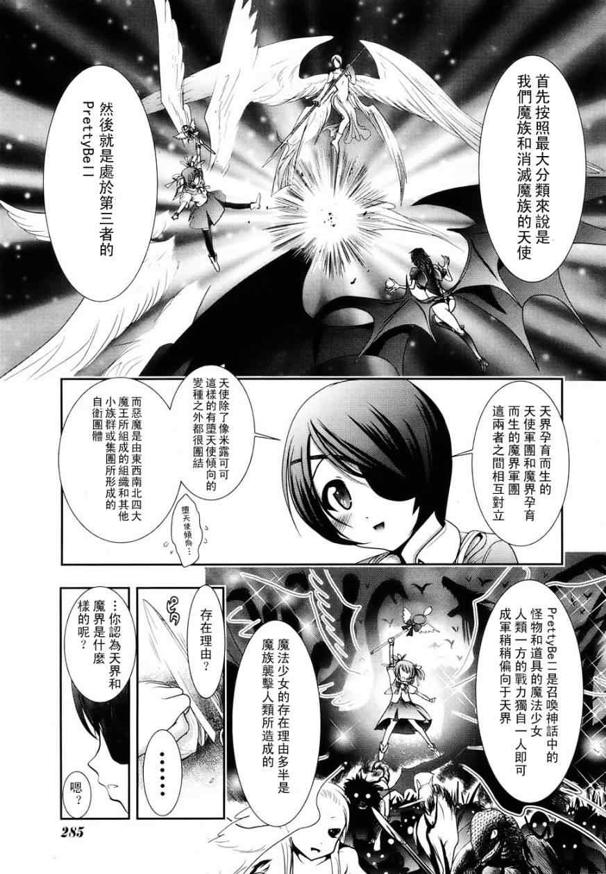 《魔法少女PrettyBell》漫画 魔法少女 002集