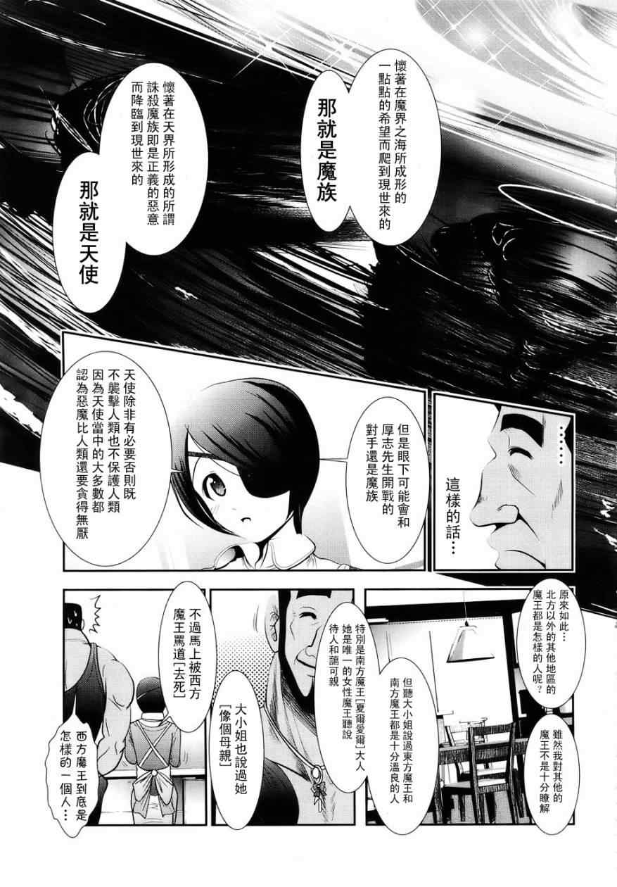 《魔法少女PrettyBell》漫画 魔法少女 002集