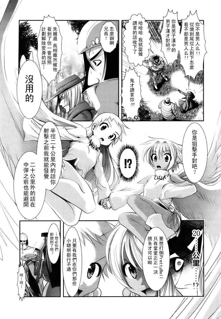 《魔法少女PrettyBell》漫画 魔法少女 002集