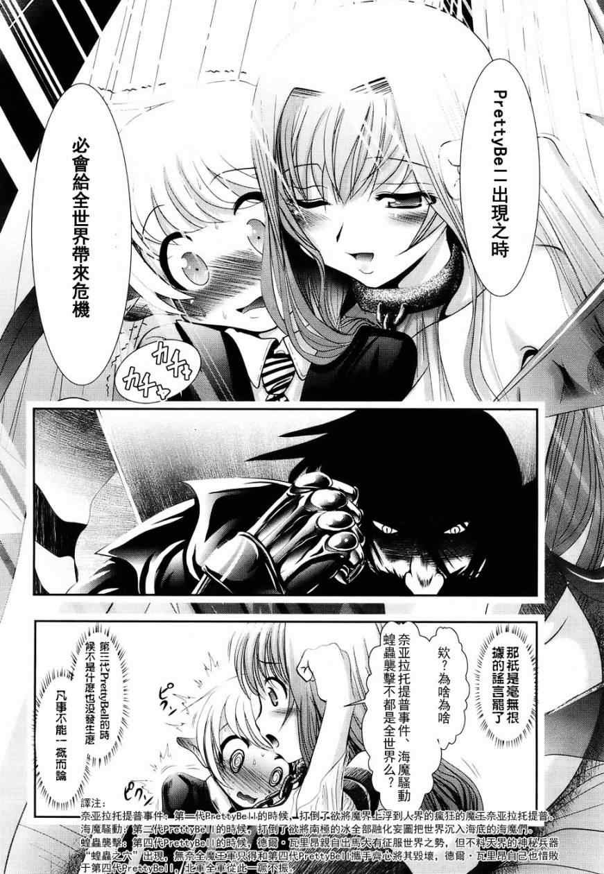 《魔法少女PrettyBell》漫画 魔法少女 002集