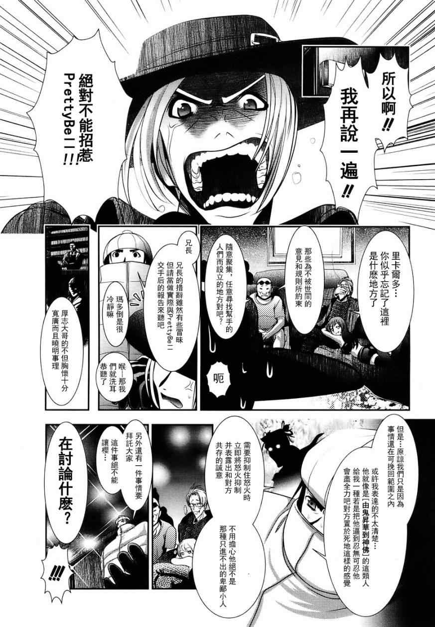 《魔法少女PrettyBell》漫画 魔法少女 002集