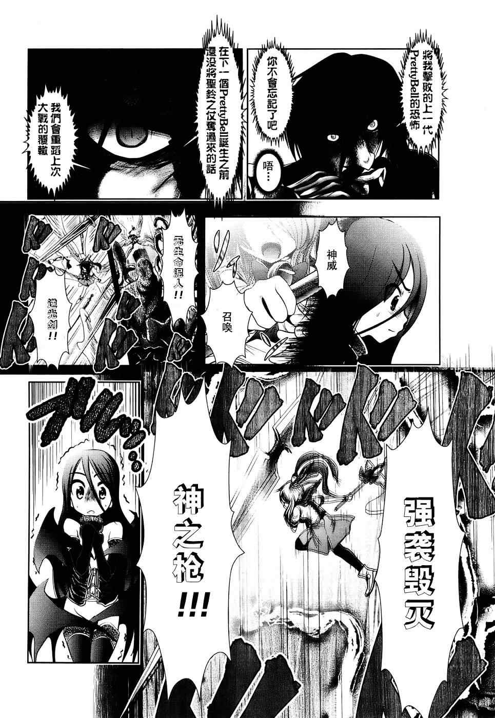 《魔法少女PrettyBell》漫画 魔法少女 001集