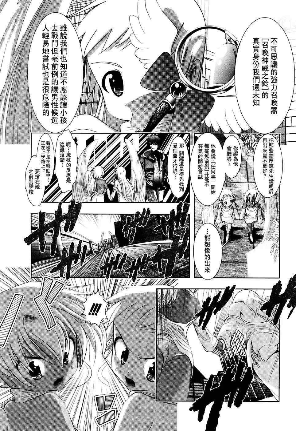 《魔法少女PrettyBell》漫画 魔法少女 001集