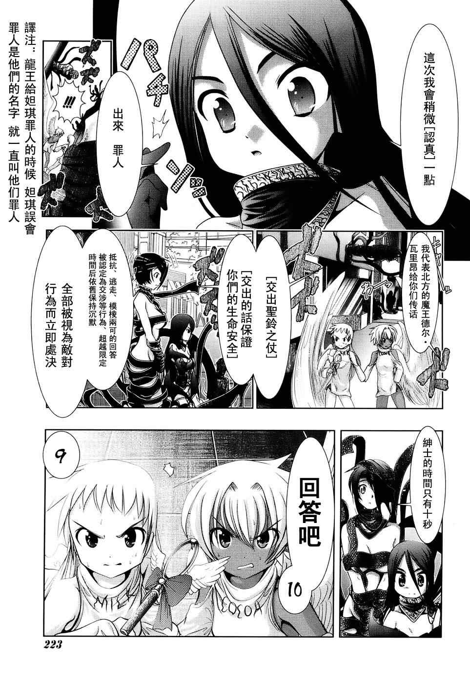 《魔法少女PrettyBell》漫画 魔法少女 001集