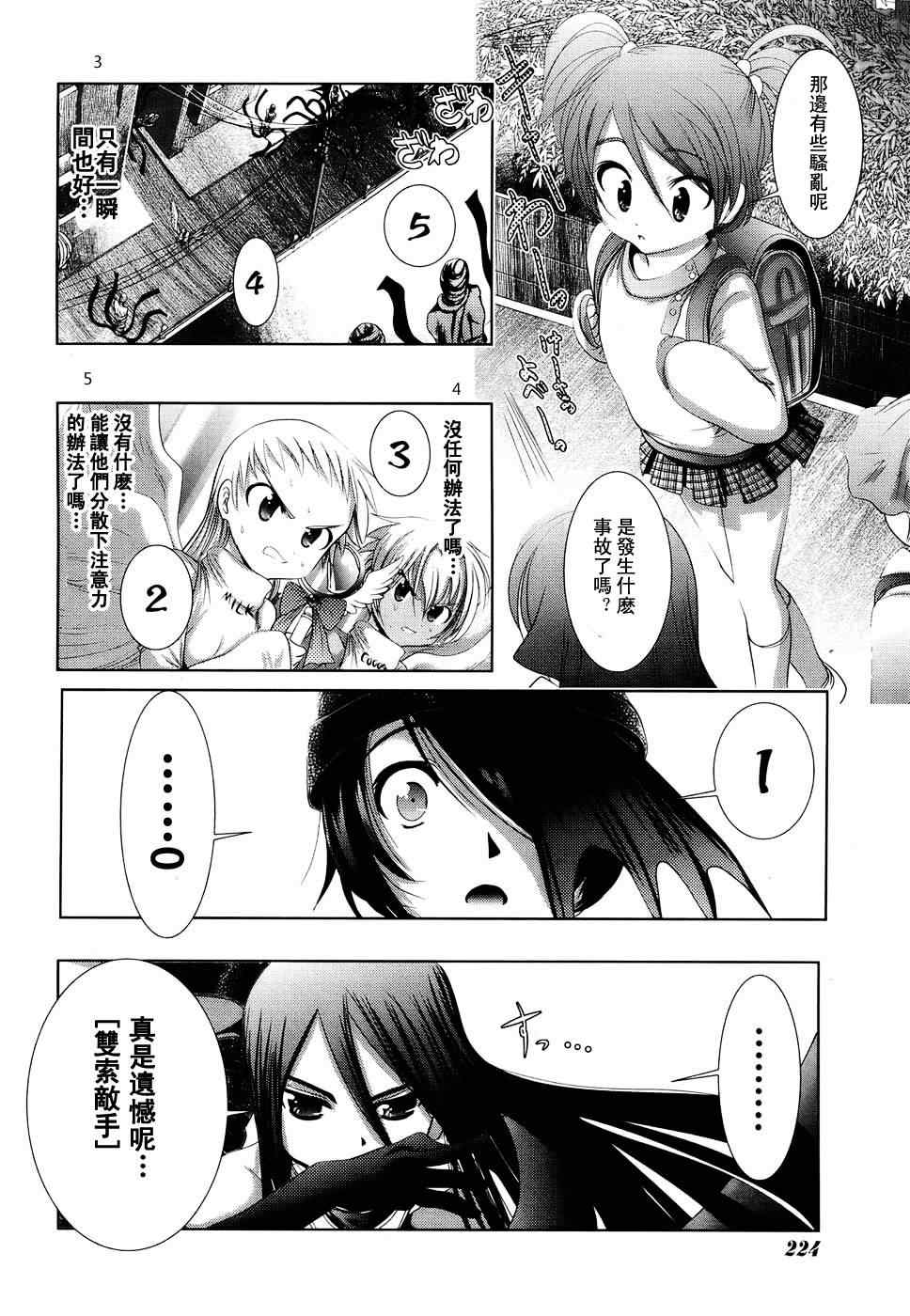 《魔法少女PrettyBell》漫画 魔法少女 001集