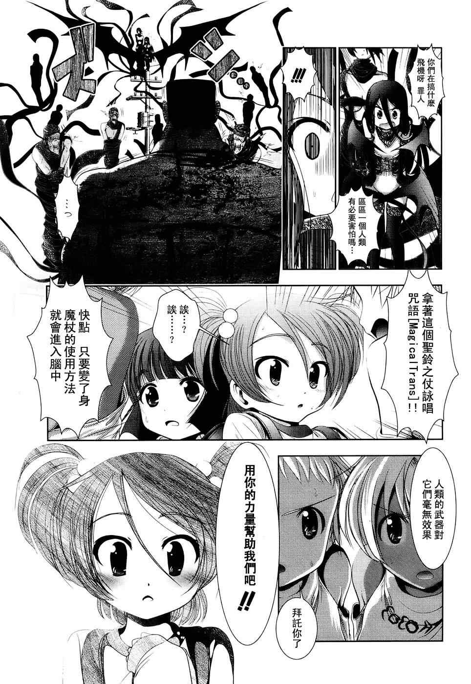 《魔法少女PrettyBell》漫画 魔法少女 001集