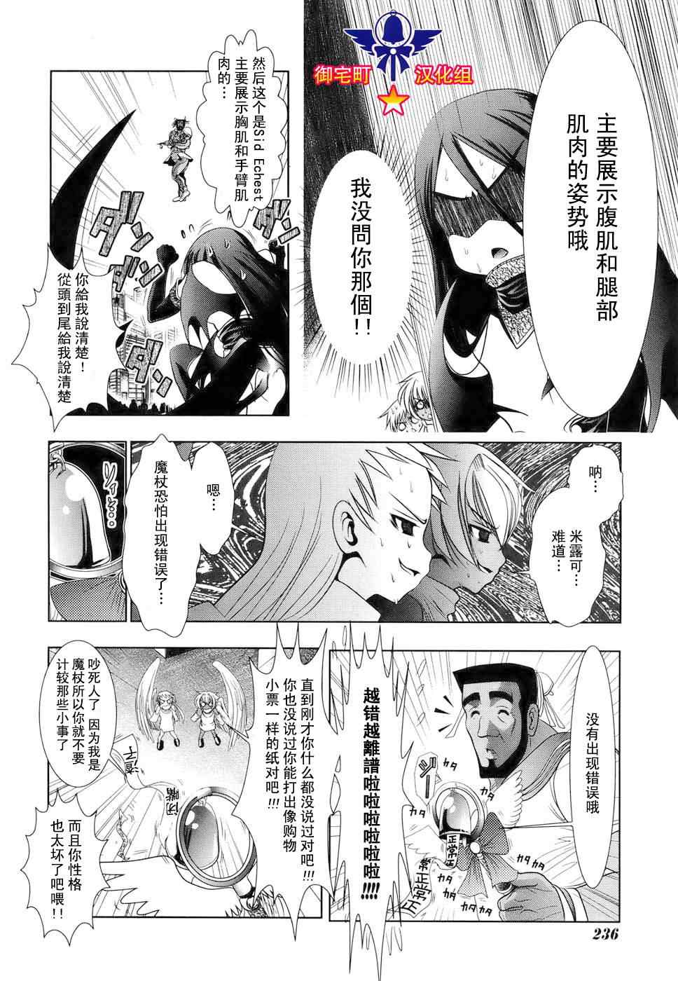 《魔法少女PrettyBell》漫画 魔法少女 001集