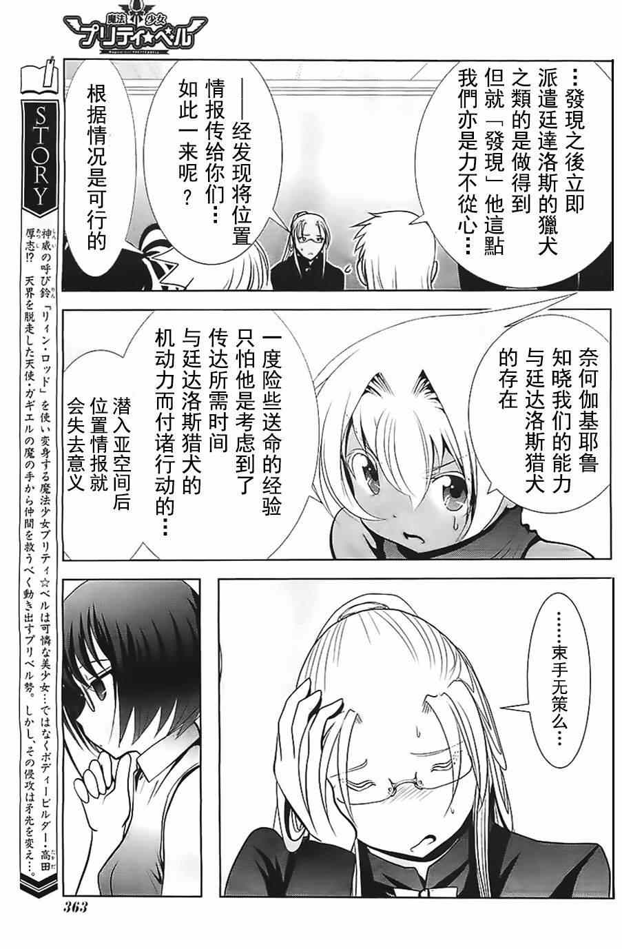 《魔法少女PrettyBell》漫画 魔法少女 051集