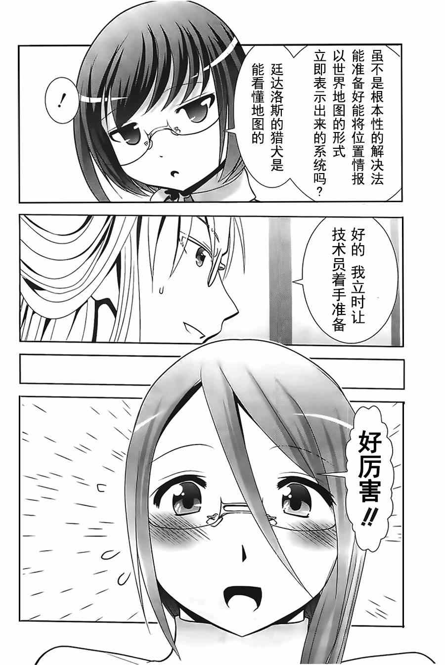 《魔法少女PrettyBell》漫画 魔法少女 051集