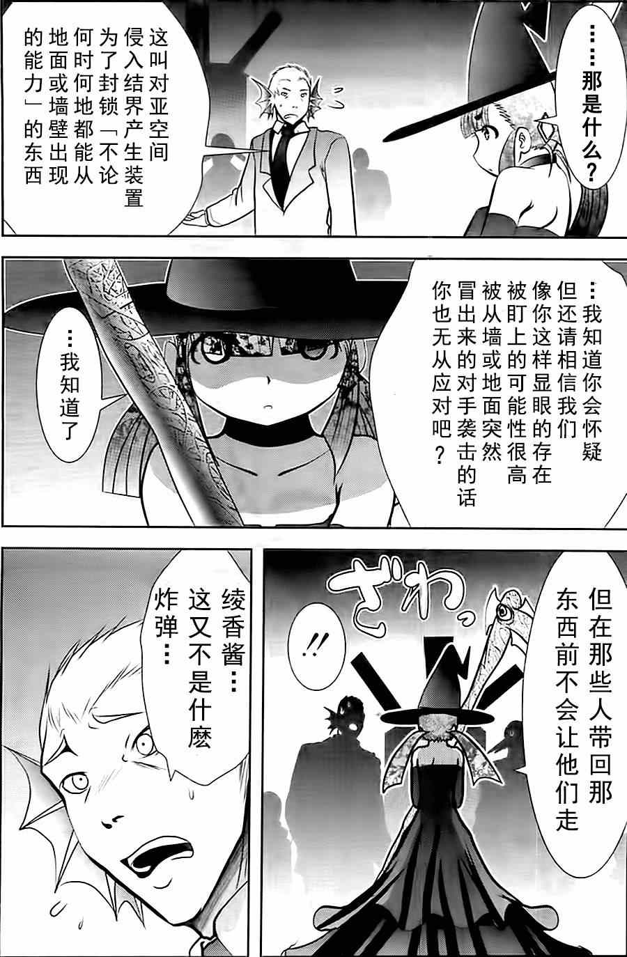 《魔法少女PrettyBell》漫画 魔法少女 051集