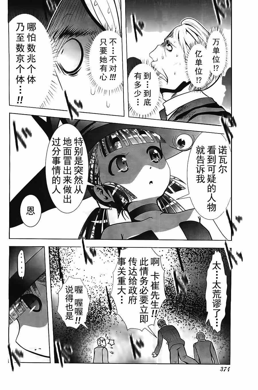 《魔法少女PrettyBell》漫画 魔法少女 051集